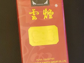 云烟(软珍品出口)香烟价格表_多少钱一盒3