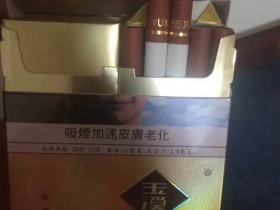 玉溪(和谐硬宽出口)香烟价格表_92mm硬宽出口玉溪和谐多少钱一盒1