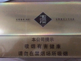 玉溪(和谐硬宽出口)香烟价格表_92mm硬宽出口玉溪和谐多少钱一盒2