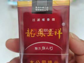 龙凤呈祥(软魅力朝天门)香烟价格表_多少钱一盒1