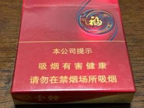 云烟(中支福)香烟价格表_云烟福中支多少钱一盒1