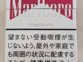 万宝路(红中醇日本免税版)香烟价格表_日本中醇红万,万宝路中醇日版多少钱一盒3