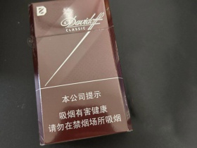 大卫杜夫(红中免)香烟价格表_多少钱一盒3