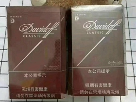 大卫杜夫(红中免)香烟价格表_多少钱一盒4
