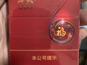 云烟(中支福)香烟价格表_云烟福中支多少钱一盒4