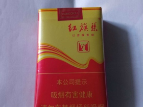 红旗渠(软红黄)香烟价格表_多少钱一盒3