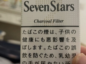 七星(软黑标日免版)香烟价格表_多少钱一盒3