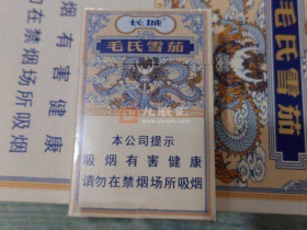 长城(毛氏雪茄2号)香烟价格表_多少钱一盒6