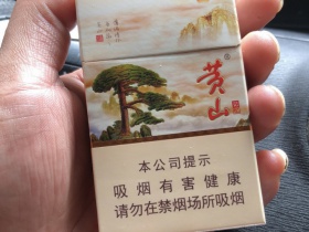 黄山(硬记忆新版)香烟价格表_多少钱一盒5
