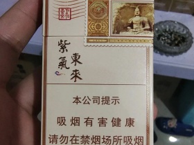 紫气东来(吉祥天下)香烟价格表_盛世龙城香烟多少钱一盒4