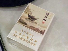 黄山(醉翁亭)香烟价格表_多少钱一盒3