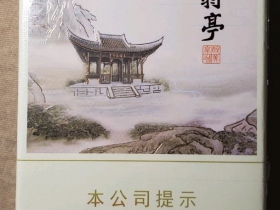 黄山(醉翁亭)香烟价格表_多少钱一盒4