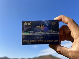 云烟(雪域)香烟价格表_多少钱一盒4