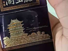 金圣(滕王阁·紫光)香烟价格表_多少钱一盒1