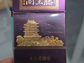 金圣(滕王阁·紫光)香烟价格表_多少钱一盒2