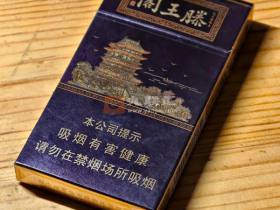 金圣(滕王阁·紫光)香烟价格表_多少钱一盒3