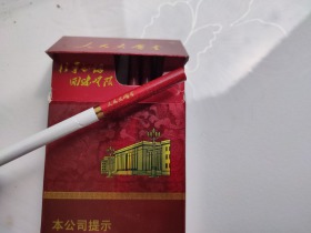 人民大会堂(新典藏)香烟价格表_硬红细支多少钱一盒2