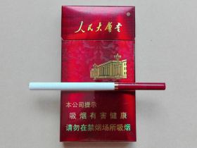 人民大会堂(新典藏)香烟价格表_硬红细支多少钱一盒3