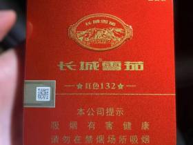 长城(红色132)香烟价格表_多少钱一盒1