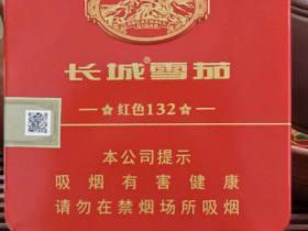 长城(红色132)香烟价格表_多少钱一盒3