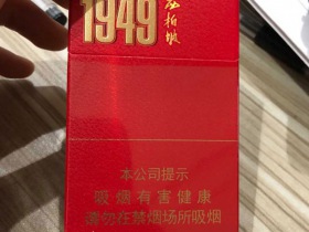 钻石(西柏坡1949)香烟价格表_多少钱一盒3