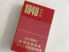 钻石(西柏坡1949)香烟价格表_多少钱一盒4