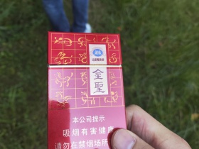 金圣(硬红十二生肖)香烟价格表_多少钱一盒1