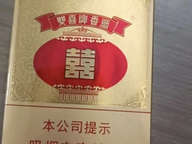 双喜(金01)香烟价格表_多少钱一盒6