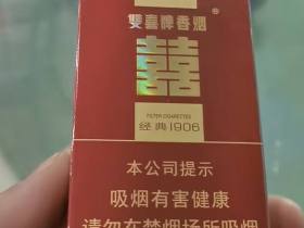 双喜(软经典1906)香烟价格表_多少钱一盒2