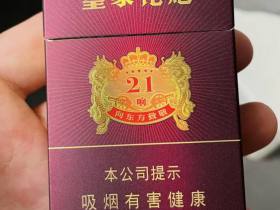 泰山(皇家礼炮21响)香烟价格表_多少钱一盒1