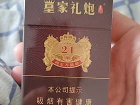 泰山(皇家礼炮21响)香烟价格表_多少钱一盒2