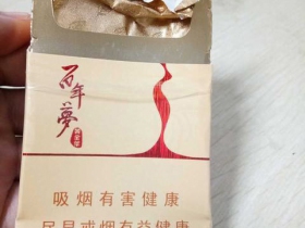 黄金叶(百年梦茶香爆珠)香烟价格表_黄金叶(百年梦.茶香爆珠)河南信阳定制版多少钱一盒3