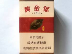 黄金叶(喜满堂)香烟价格表_多少钱一盒3