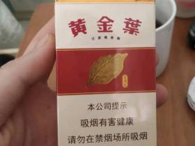 黄金叶(喜满堂)香烟价格表_多少钱一盒4