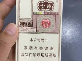 云烟(百味人生)香烟价格表_多少钱一盒1