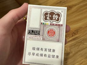 云烟(百味人生)香烟价格表_多少钱一盒3