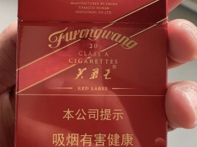 芙蓉王(硬红带)香烟价格表_多少钱一盒3