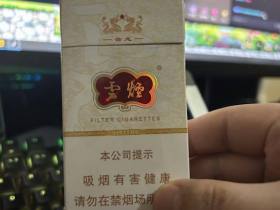 云烟(细支云龙)香烟价格表_多少钱一盒5
