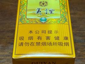 贵烟(国酒香15)香烟价格表_多少钱一盒1