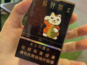 好猫(招财进宝1600)香烟价格表_招财猫1600多少钱一盒2