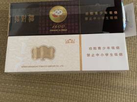 好猫(招财进宝1600)香烟价格表_招财猫1600多少钱一盒3