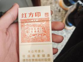 黄山(红方印细支)香烟价格表_黄山小方多少钱一盒1