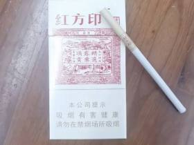 黄山(红方印细支)香烟价格表_黄山小方多少钱一盒2