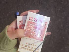 黄山(红方印细支)香烟价格表_黄山小方多少钱一盒4