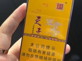 天子(金)香烟价格表_金天子多少钱一盒4