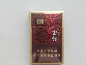 云烟(祥瑞)香烟价格表_多少钱一盒5