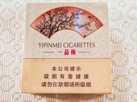 一品梅(天地心)香烟价格表_苏烟一品梅天地心多少钱一盒4
