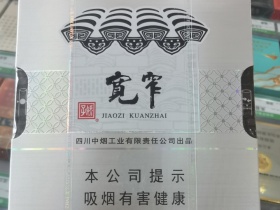 娇子(宽窄)香烟价格表_多少钱一盒6