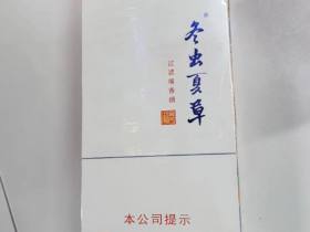 冬虫夏草(和润)香烟价格表_多少钱一盒1