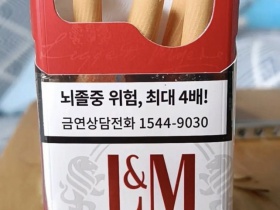 L&#38;M(硬红韩国免税版)香烟价格表_多少钱一盒4